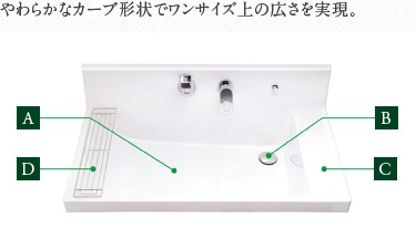 やわらかなカーブ形状でワンサイズ上の広さを実現。