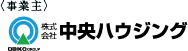 〈事業主〉株式会社中央ハウジング